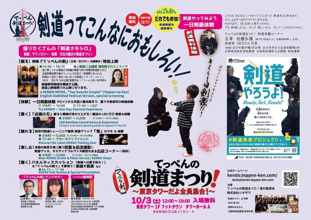 てっぺんの剣道まつり！チラシ裏面