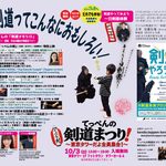 てっぺんの剣道まつり！チラシ裏面